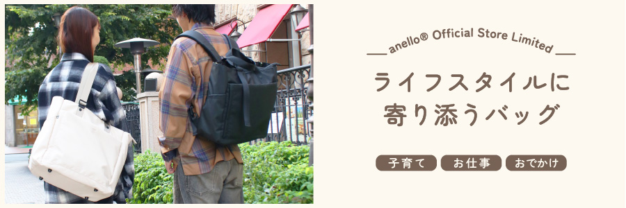 anello / アネロ 公式通販 anello / アネロ 公式通販
