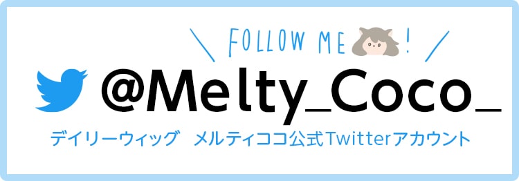ファッションウィッグ Melty CoCo―コスプレウィッグ総合専門店