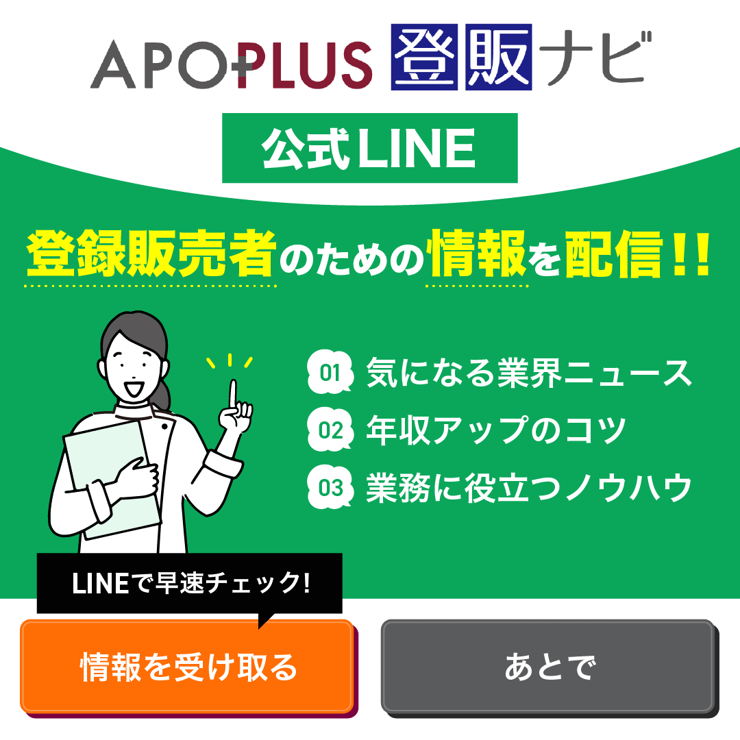 2026年ドラッグストア業界の未来図｜市場動向・M&A・登録販売者のキャリアと転職のポイント｜登録販売者の求人・転職・募集なら豊富な実績のAPOPLUS  登販ナビ