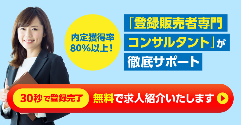 登録 販売 者 スキル アップ 本 販売