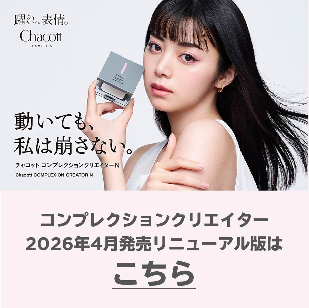 コンプレクションクリエイター【002 ラスター】 商品ページ