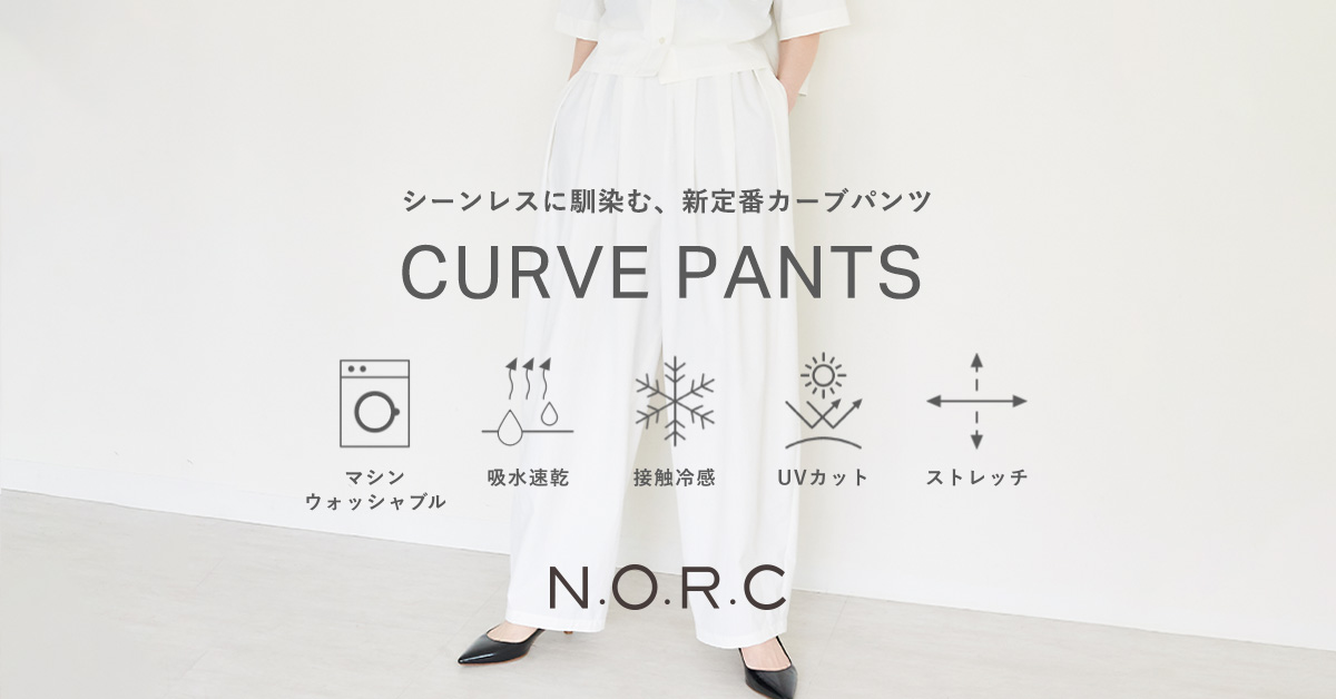 ソフトタイプライターカーブパンツ【COOL MOTION】 N.O.R.C｜クロス