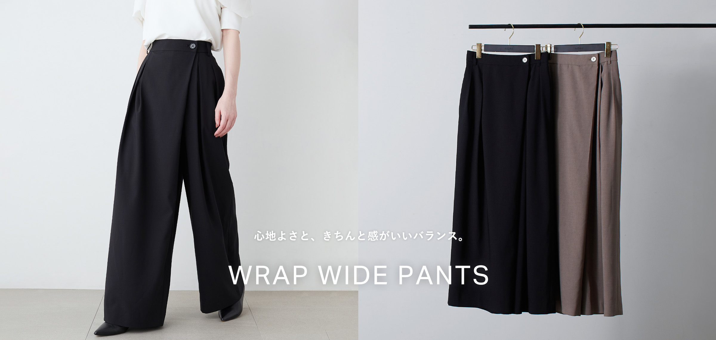 ラップワイドパンツ【DRY COMFORTABLE】 N.O.R.C｜クロスプラス公式