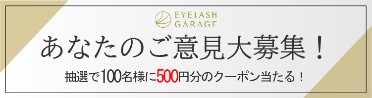 アイラッシュガレージ【公式】 | プロ向けまつげエクステ商材の卸通販