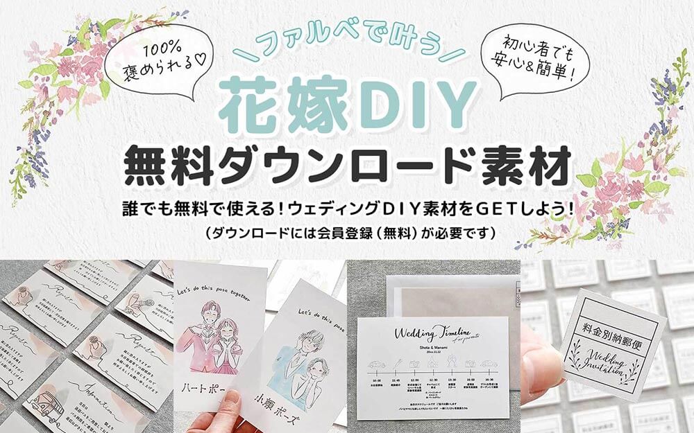 DIY素材プレゼント - おしゃれな結婚式小物が何でも揃う通販サイト