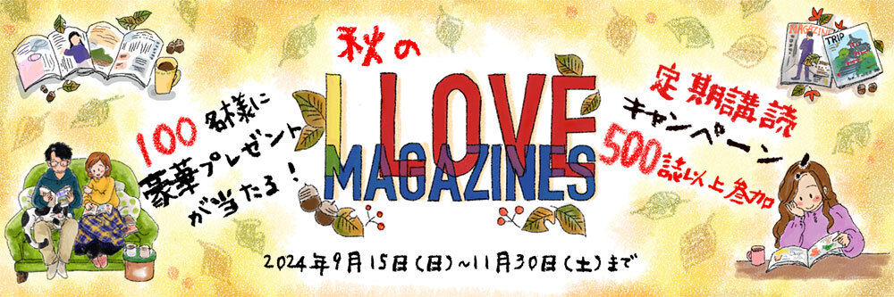 芸能・音楽に関する雑誌一覧 (デジタル版) | 雑誌/定期購読の予約はFujisan