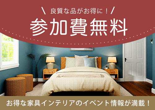 激安 アウトレット大バーゲン In Room Deco 幕張新都心店 アウトレット家具 インテリア のセール イベント情報ならseiloo