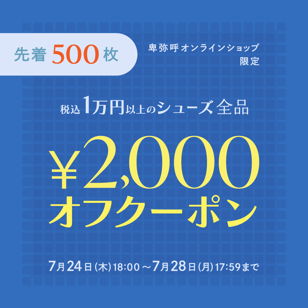 卑弥呼公式サイト｜オンラインショップ