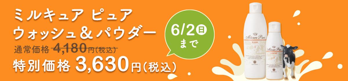 ミルキュア ピュア クレンジングクリーム