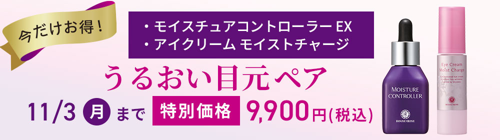 モイスチュアコントローラー EX 30mL
