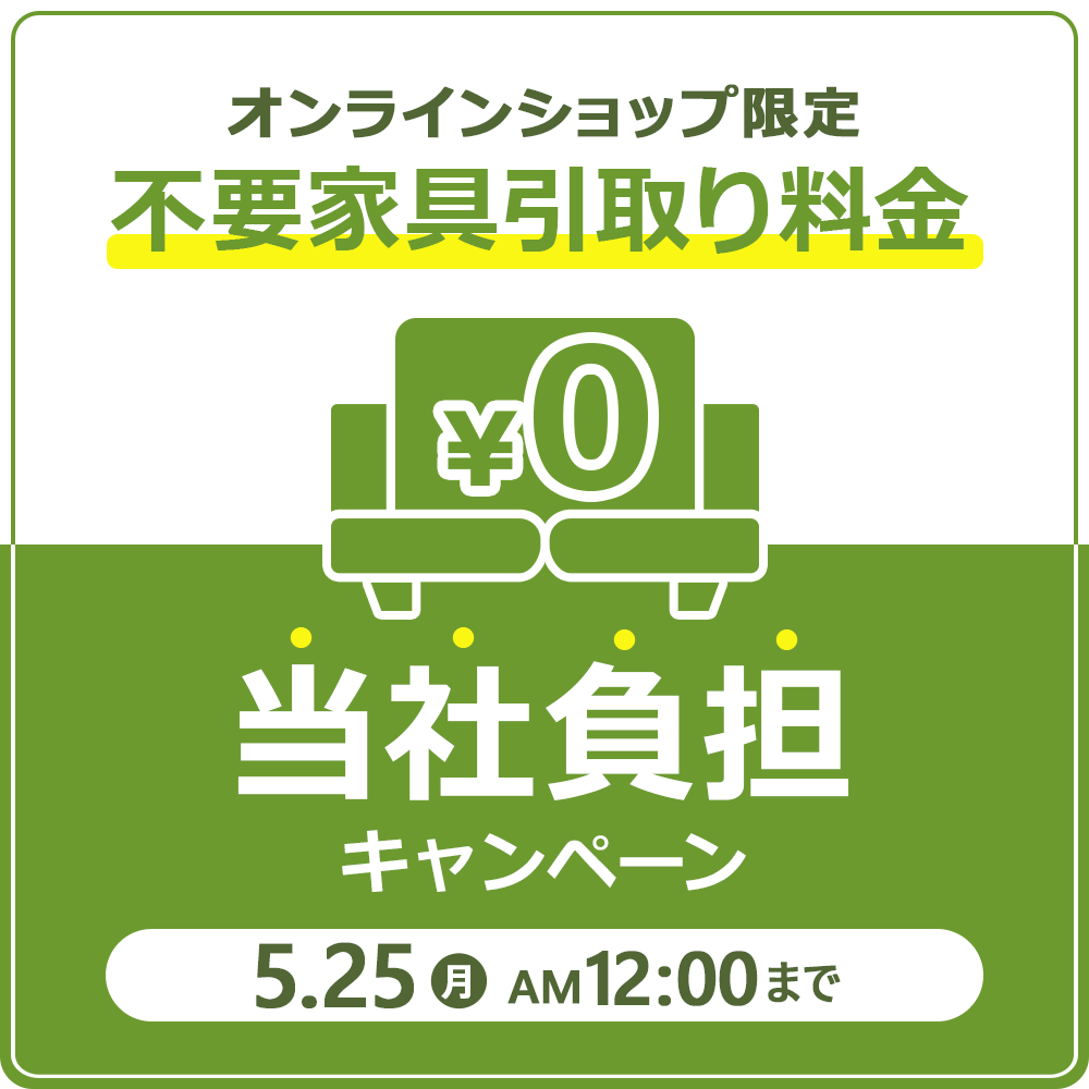配送・送料 | 【公式】大塚家具オンラインショップ | 家具・インテリア
