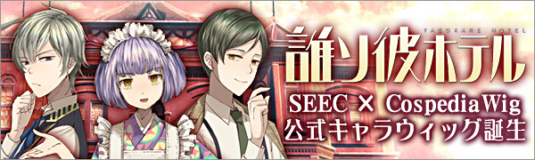 コスプレウィッグ・オーダーウィッグの通販専門店【 コスペディア