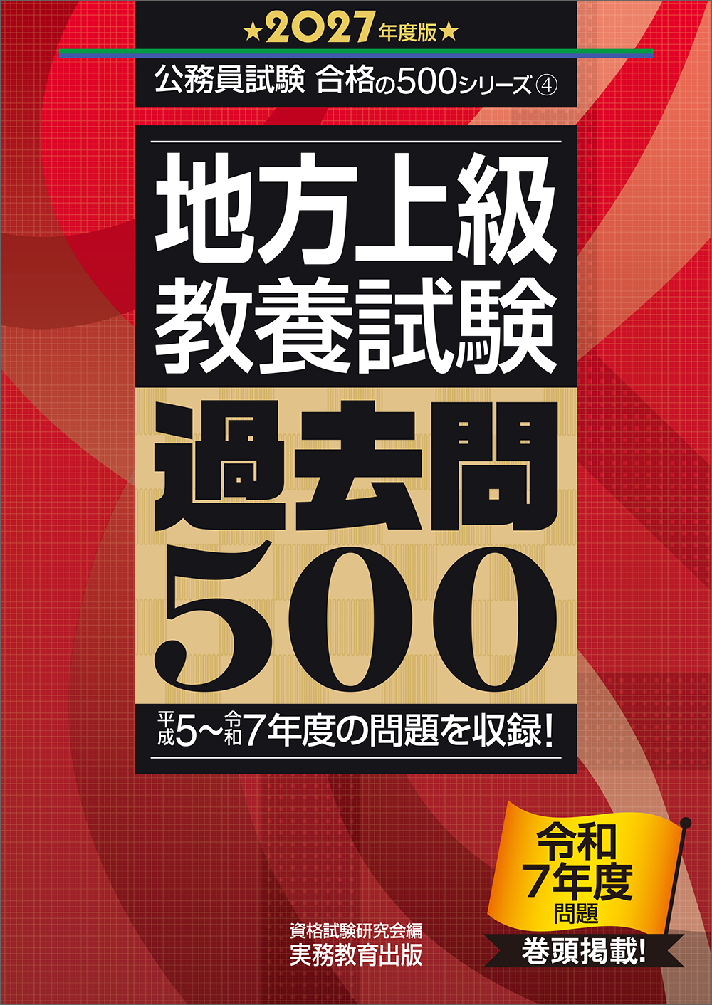 これがあれば地方公務員合格！公務員試験対策セット これがあれば地方公務員合格！公務員試験対策セット - メルカリ
