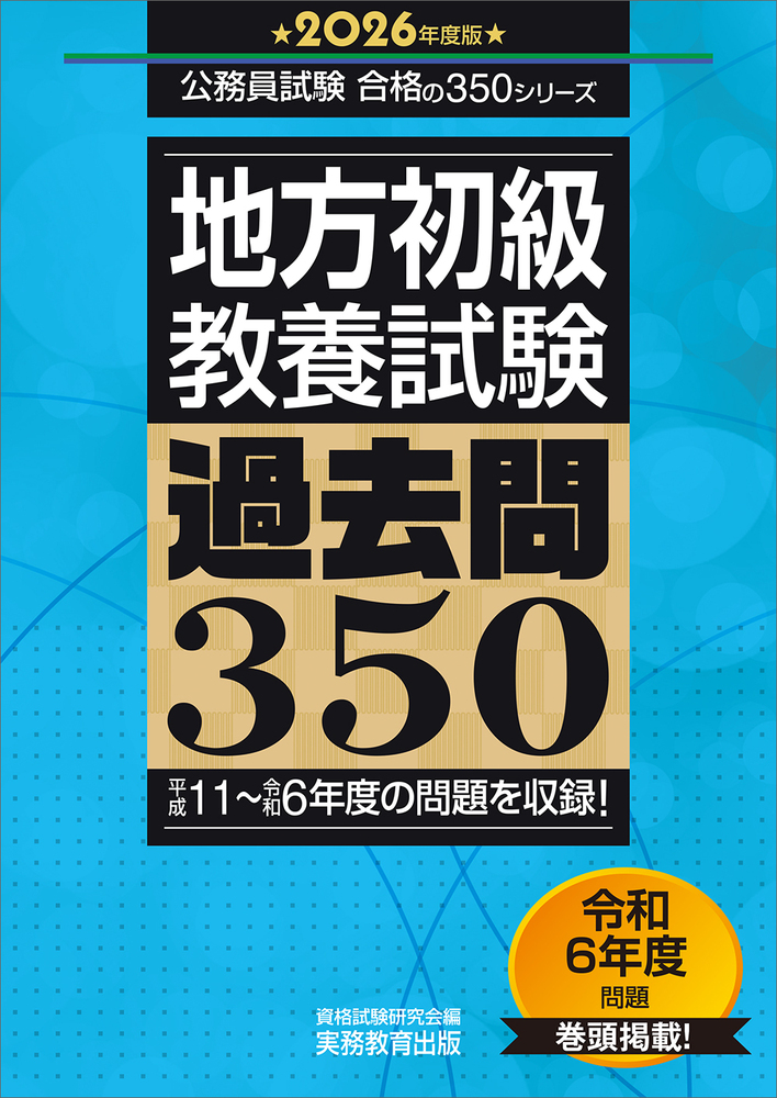 公務員試験 地方初級 高卒短大卒程度 教材  実務教育出版+ディスカバリー出版 公務員試験 地方初級 高卒短大卒程度 教材 実務教育出版+