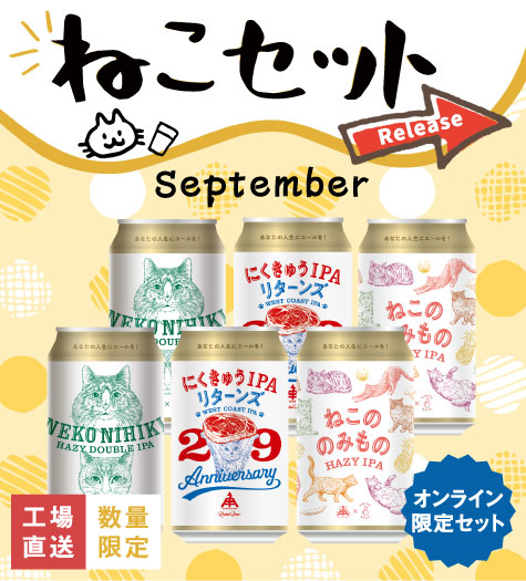 4種6缶セット | クラフトビール・地ビールの通販 ISEKADO(伊勢角屋麦酒)