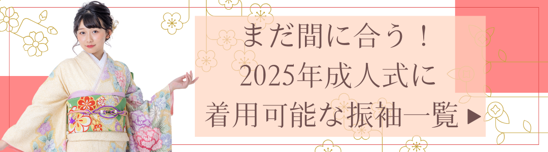 振袖レンタル(成人式)｜格安の人気・おすすめ着物セットなら【きもの３６５】