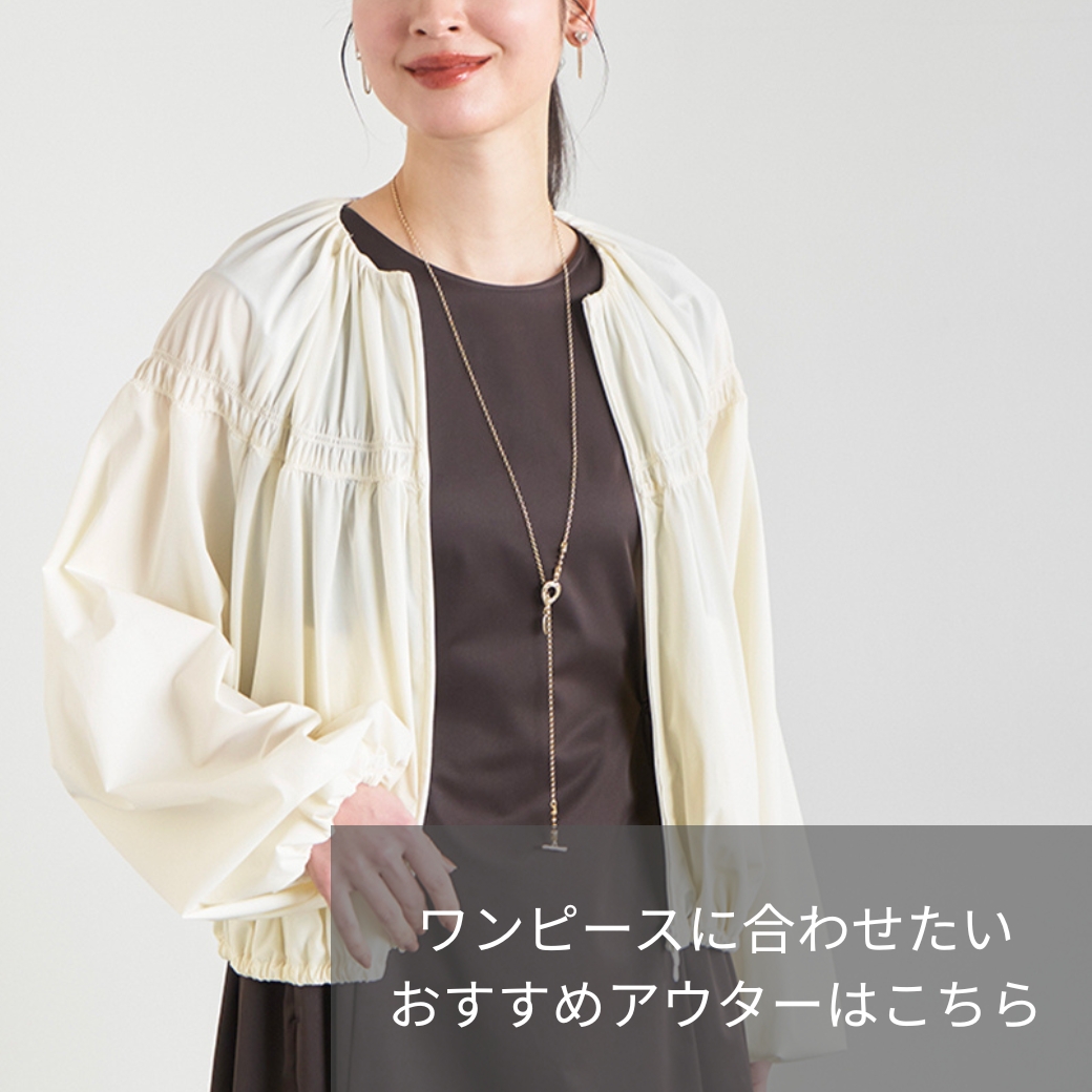 LOUNIEパッカブルワンピース PACKABLE｜LOUNIE（ルーニィ）公式サイト／公式オンラインストア