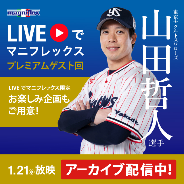 マニフレックス アドバイザー 青木 宣親 選手 - マニフレックス公式サイト