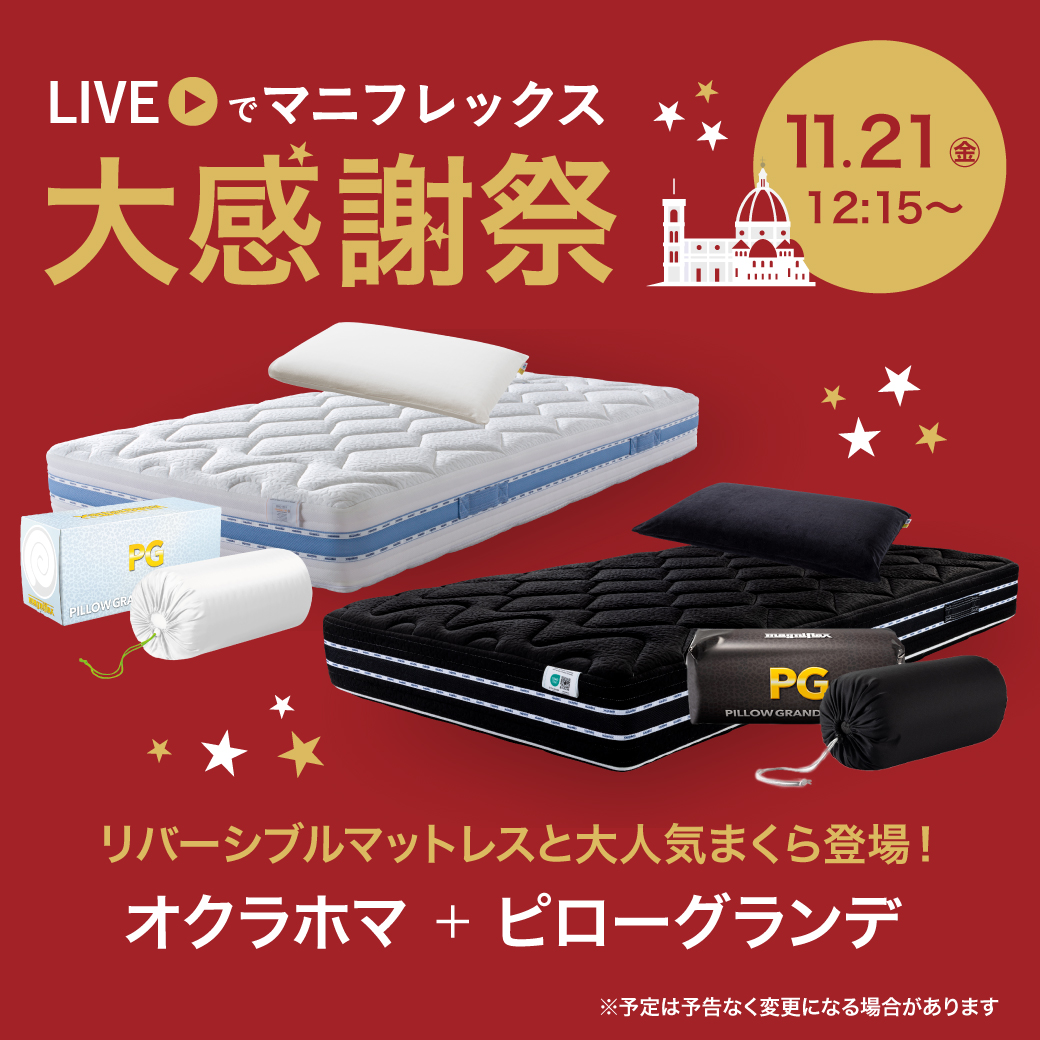 高反発マットレス【マニフレックス】公式オンラインストア