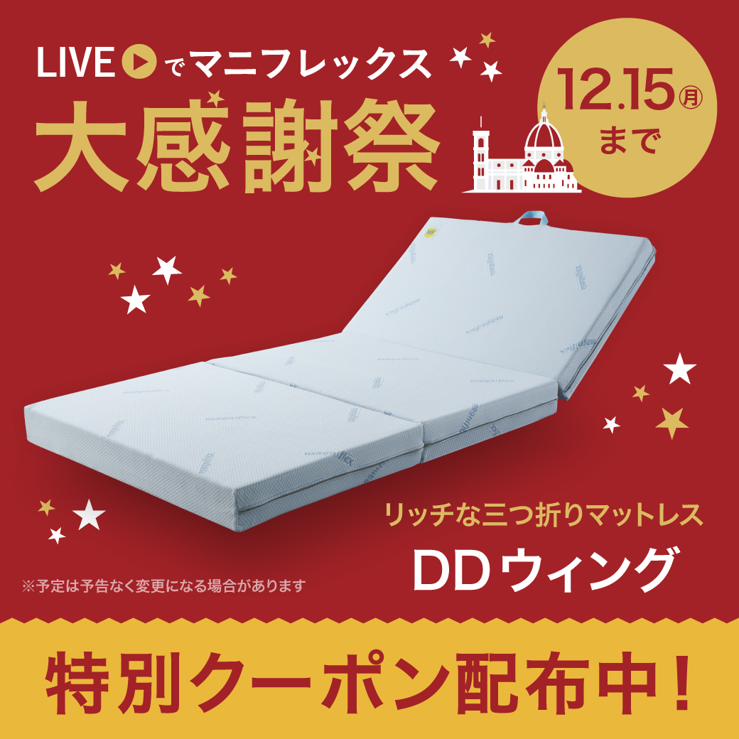 エルゴ・トッパー - マニフレックス公式オンラインストア