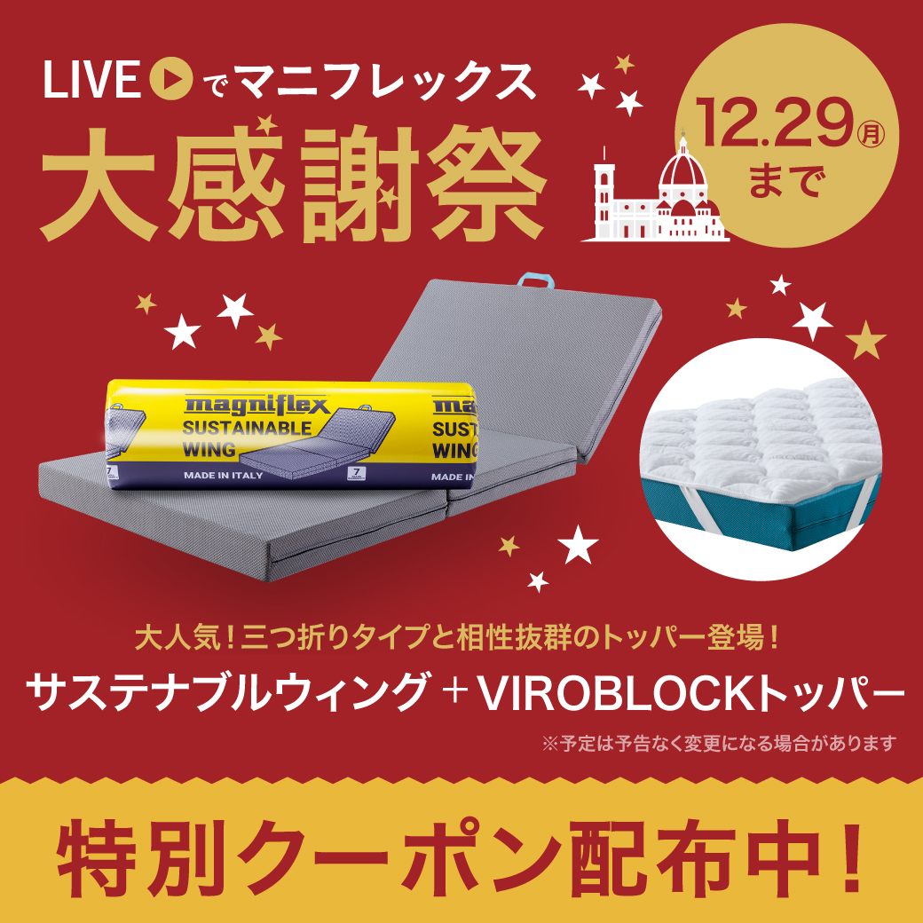 高反発マットレス【マニフレックス】公式オンラインストア