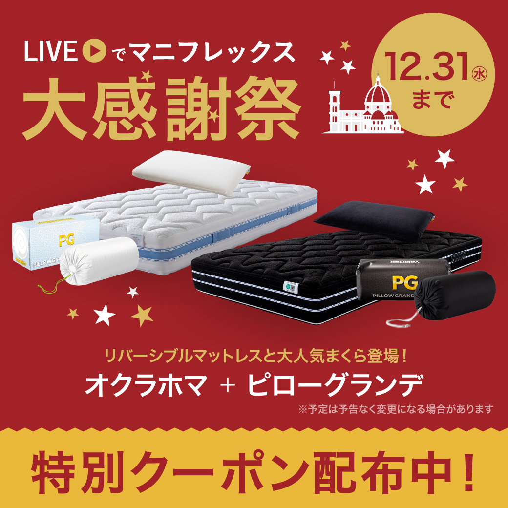 高反発マットレス【マニフレックス】公式オンラインストア