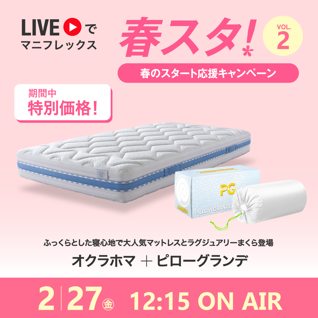 高反発マットレス【マニフレックス】公式オンラインストア