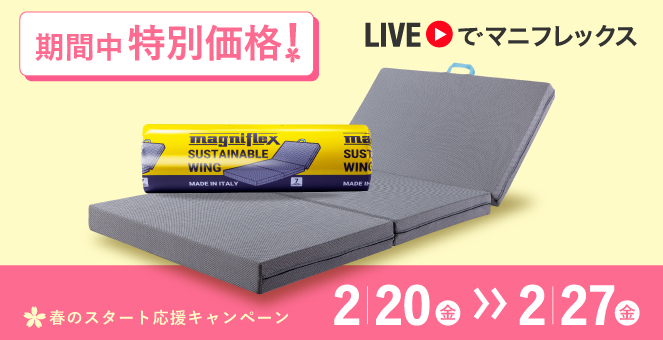 サステナブルウィング - マニフレックス公式サイト