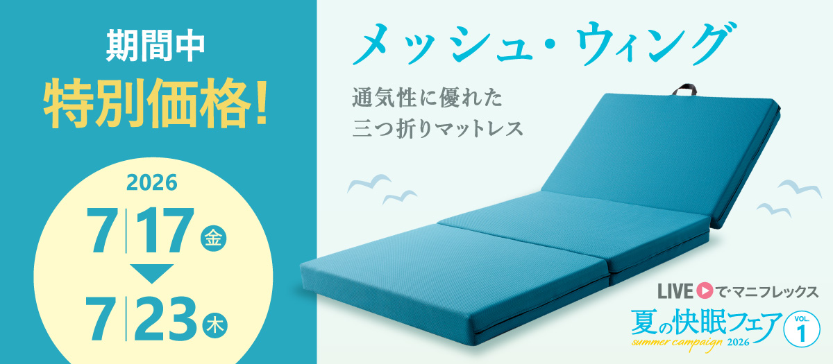 地域限定引き取りサービス価格改定のお知らせ 高反発マットレス