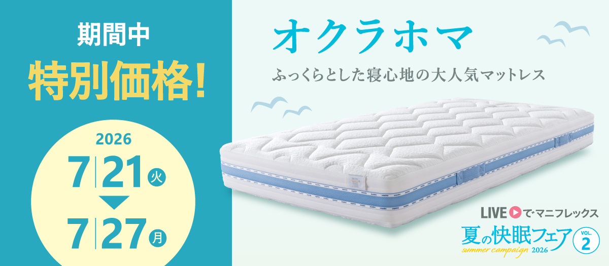 メッシュ・ウィング - マニフレックス公式オンラインストア