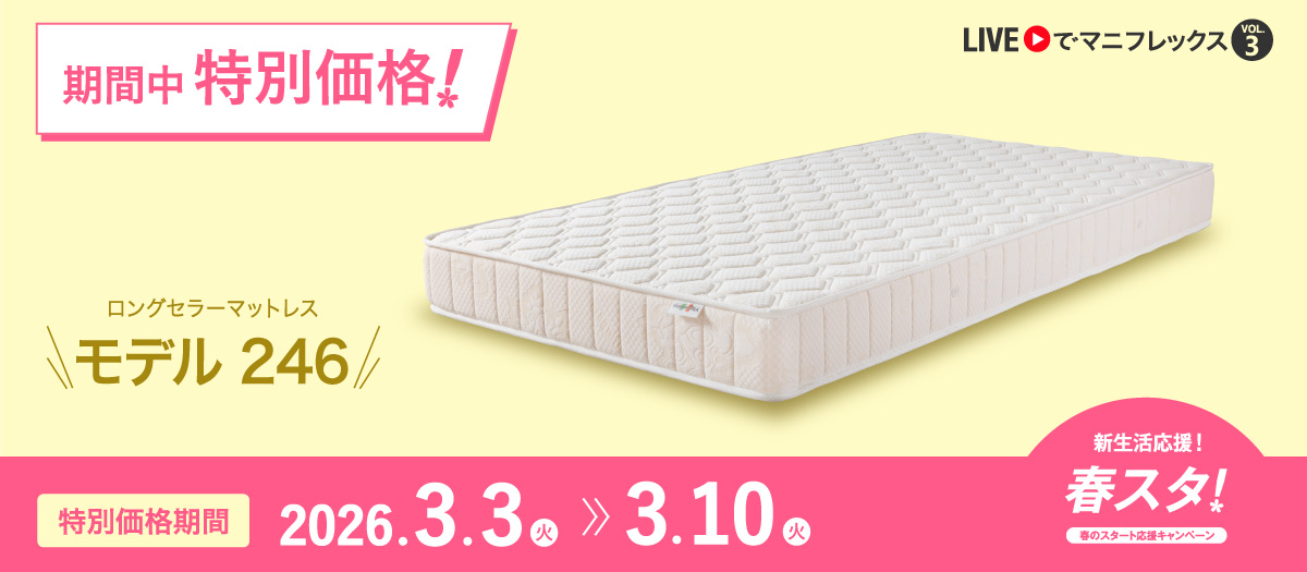 オクラホマ - マニフレックス公式オンラインストア