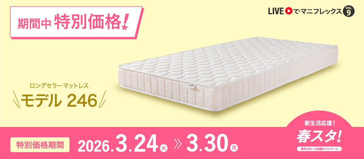 よくあるご質問（FAQ)＞会員サービスについて 高反発マットレス 