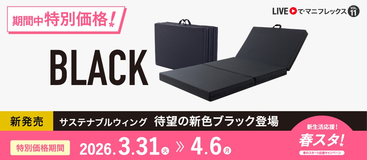 オクラホマｰブラック - マニフレックス公式オンラインストア