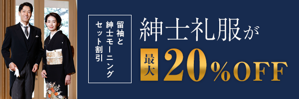 モーニングをスタイリッシュに着こなすために。適切なサイズの選び方 - 晴れ着の丸昌横浜店 晴れ着のアレコレ