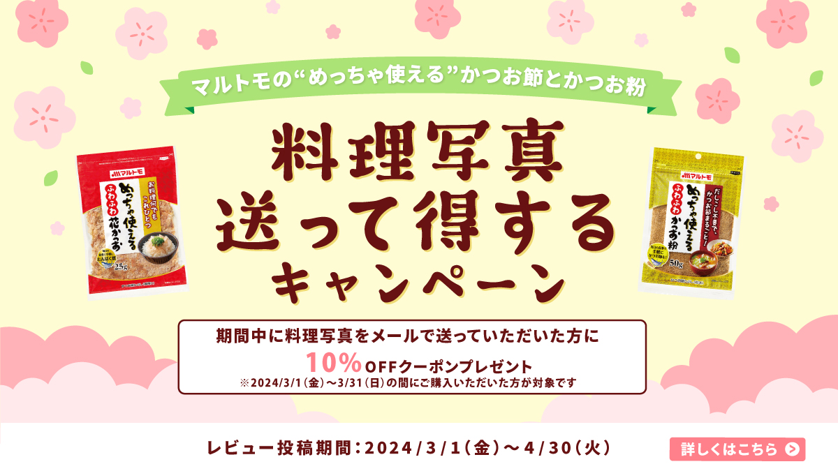 2,001円～3,500円 マルトモ公式直販