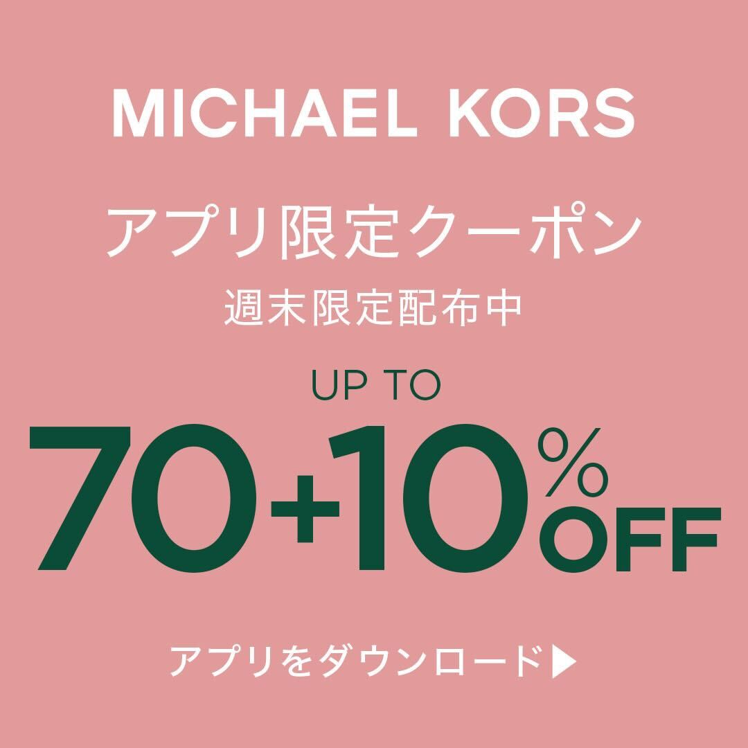 公式】マイケル・コース │MICHAEL KORS 公式オンラインストア