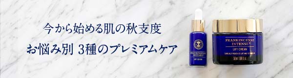 フランキンセンス インテンス トリプルアクション メルティング
