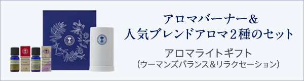 アロマライト（コードタイプ）｜ バーナー ｜ オーガニックコスメ