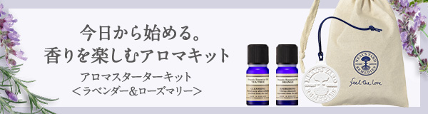 アロマチャーム NYR | ニールズヤード レメディーズ 公式
