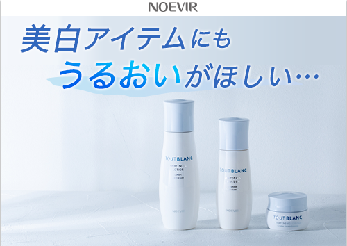 ノエビア　トゥブラン　3点セット【新品未使用】 トゥブラン.png