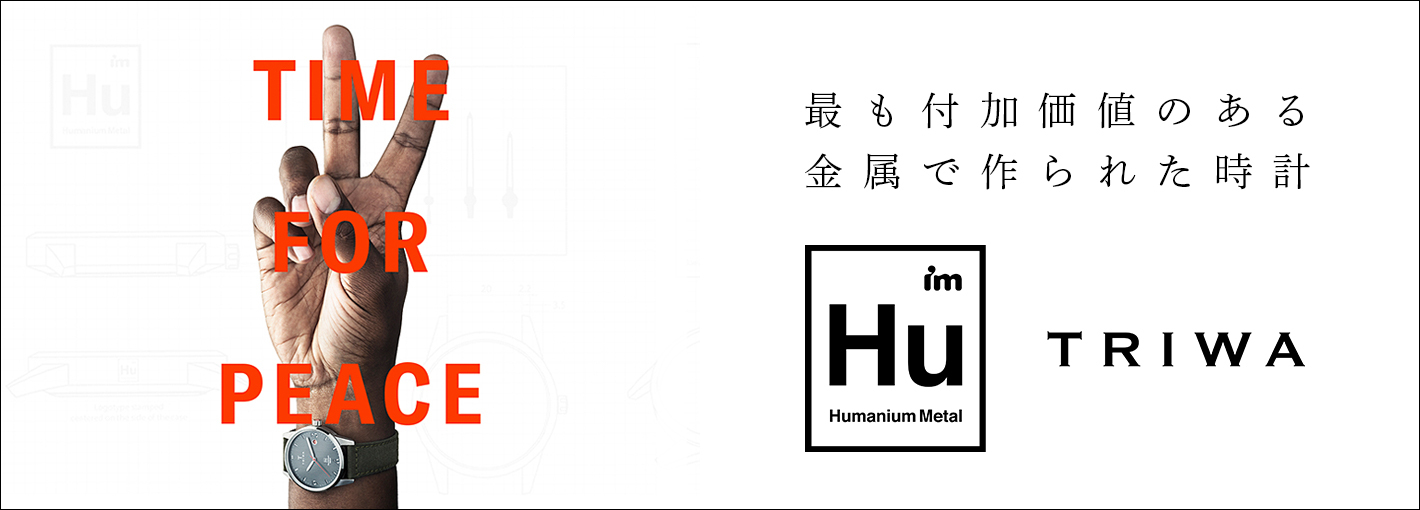 Humanium Metal | TRIWA HUMANIUM タイムフォーピース HU39GR-CL080912