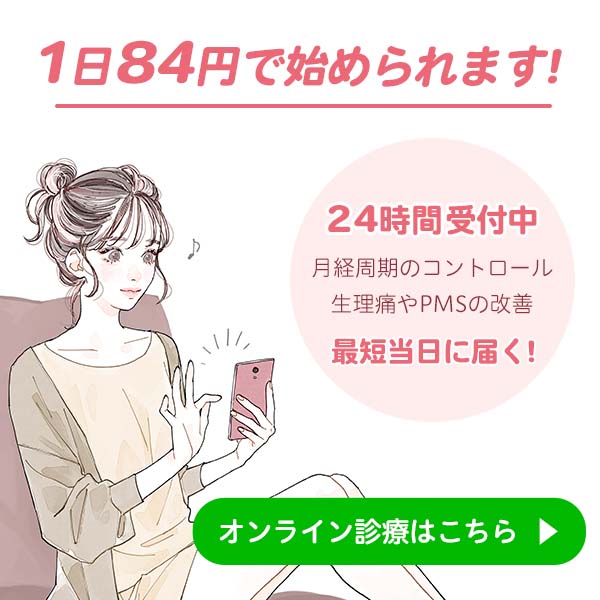 23時ピル 低容量ピル《女性》 | プライベートクリニック高田馬場