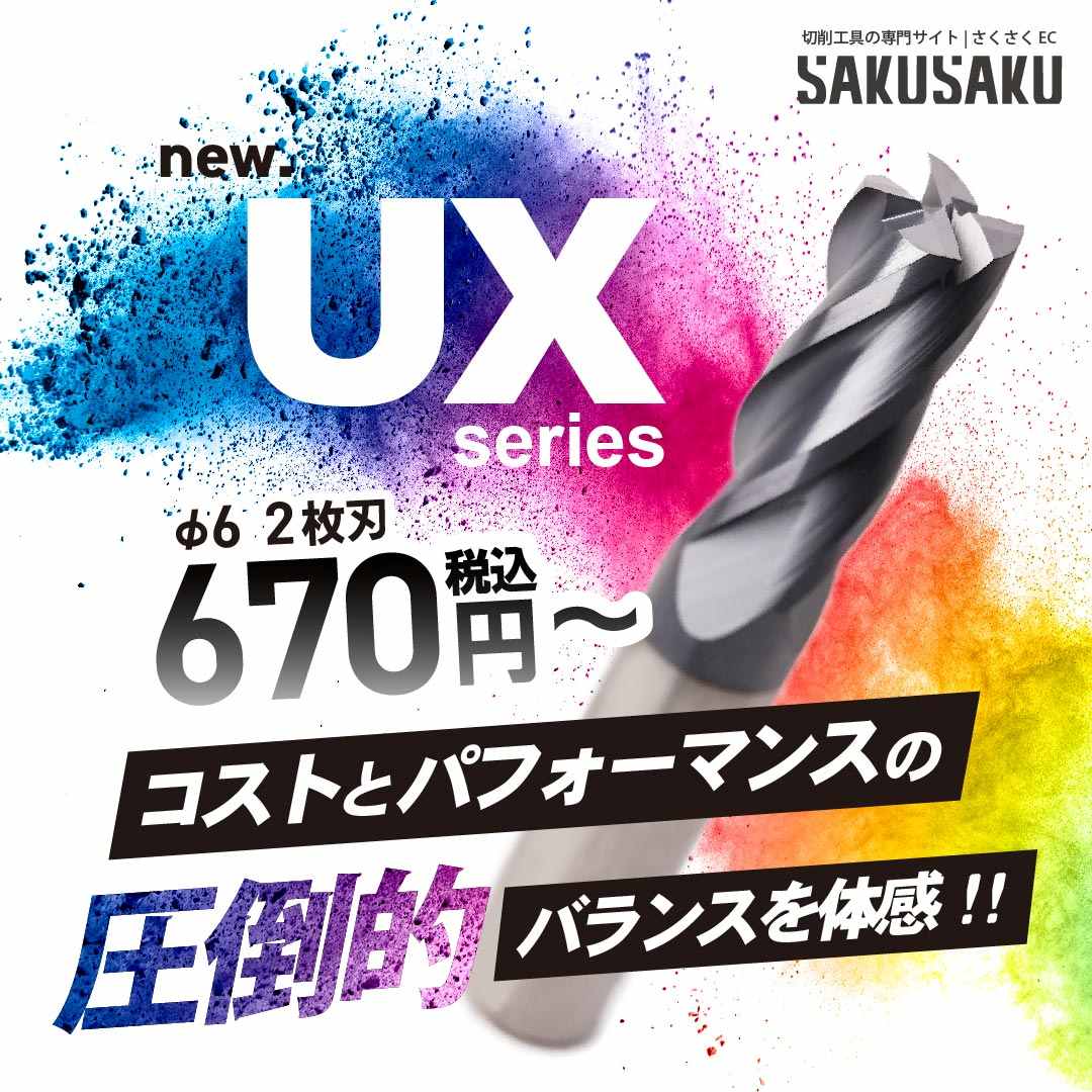 ポスター エンドミル｜切削工具の専門通販サイト｜さくさくEC