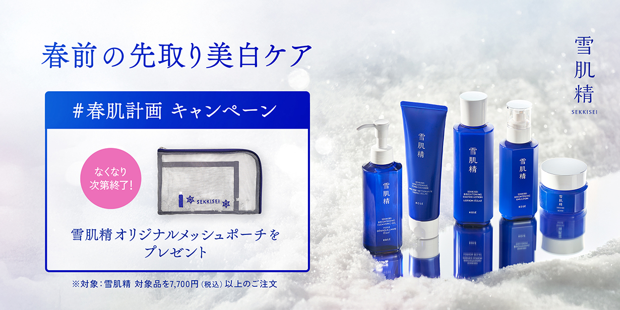 キャンペーン一覧|雪肌精公式オンラインショップ