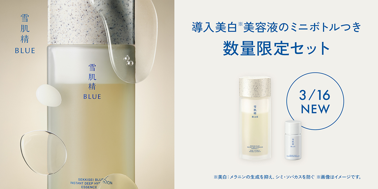 【新品】雪肌精 BLUE スキンケア2点セット（ふき取り化粧水＆2層状化粧液） 雪肌精 BLUE ディープ ハイドレイティング エッセンス リキッド Ⅰ