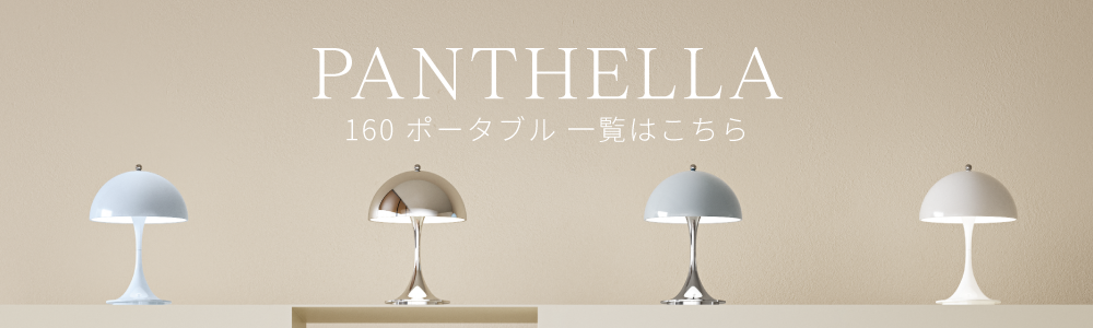 【ジャンク品】パンテラポータブル　メタル ルイスポールセンのパンテラポータブルとパンテラポータブル
