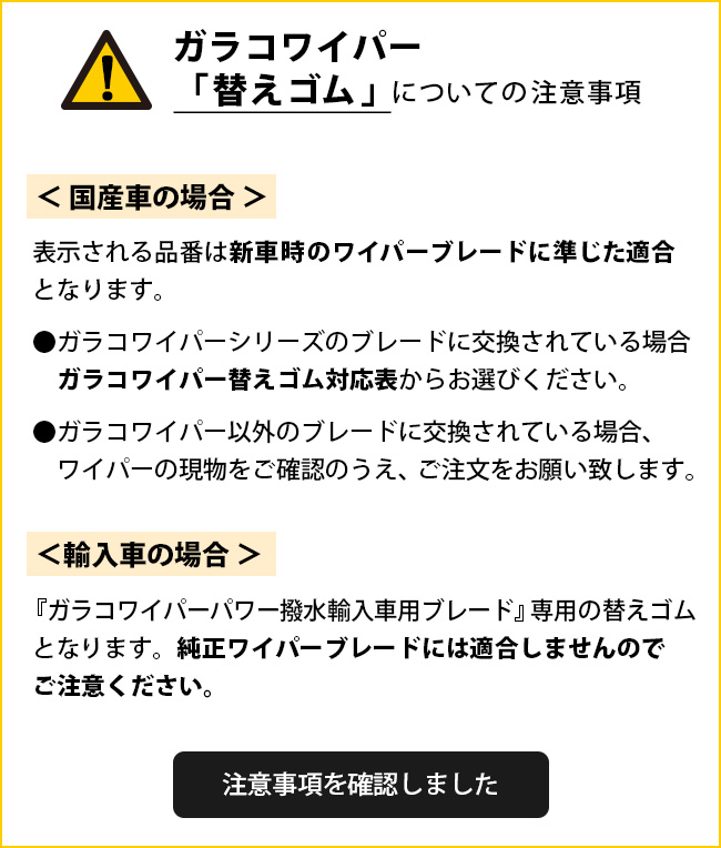 ワイパーの適合を調べる - ソフト９９公式オンラインショップ