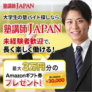 塾講師に教員免許って必要なの 塾講師アルバイト バイト情報なら塾講師japan 塾講師に教員免許って必要なの 塾講師アルバイト バイト情報なら塾講師japan
