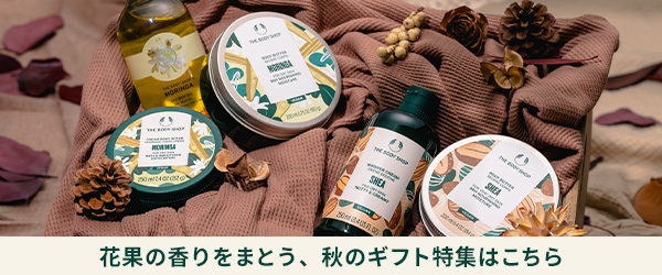 ギフト｜THE BODY SHOP (ザボディショップ)