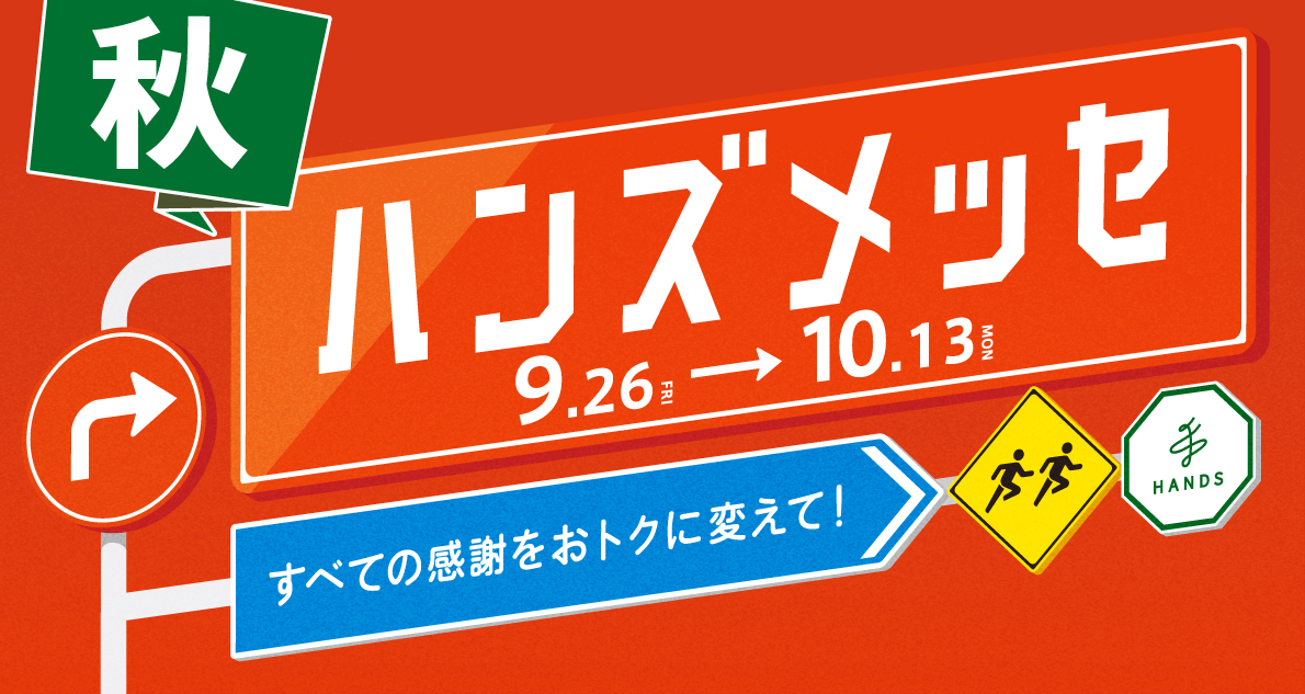 ハンズネットストア - 手でソウゾウしよう、手でワクワクしよう。